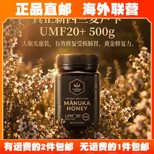 [拍2包邮]新西兰直邮Honey Max麦卢卡蜂蜜UMFMGO营养天然