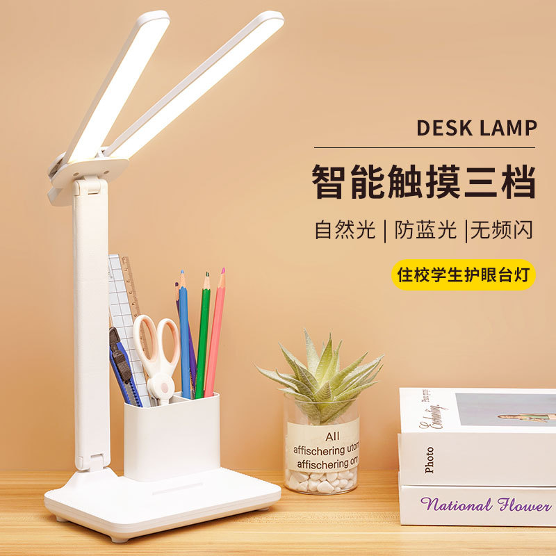 双头台灯调光折叠充插两用LED小夜灯学生儿童宿舍阅读床头灯