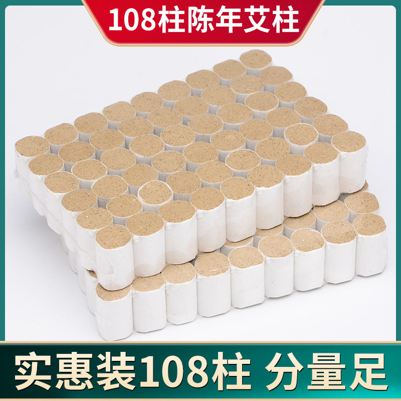 兴宛堂盒装艾柱108粒艾