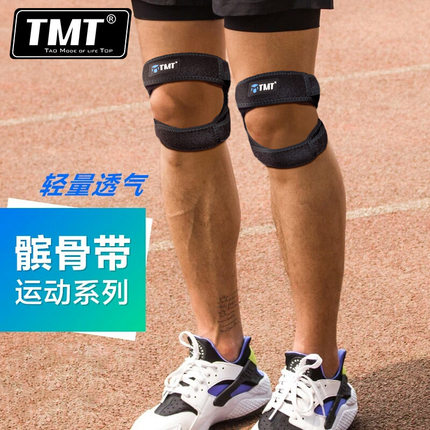 TMT运动护膝 护髌骨带健身登山跑步马拉松护髌骨篮球户外装备护具