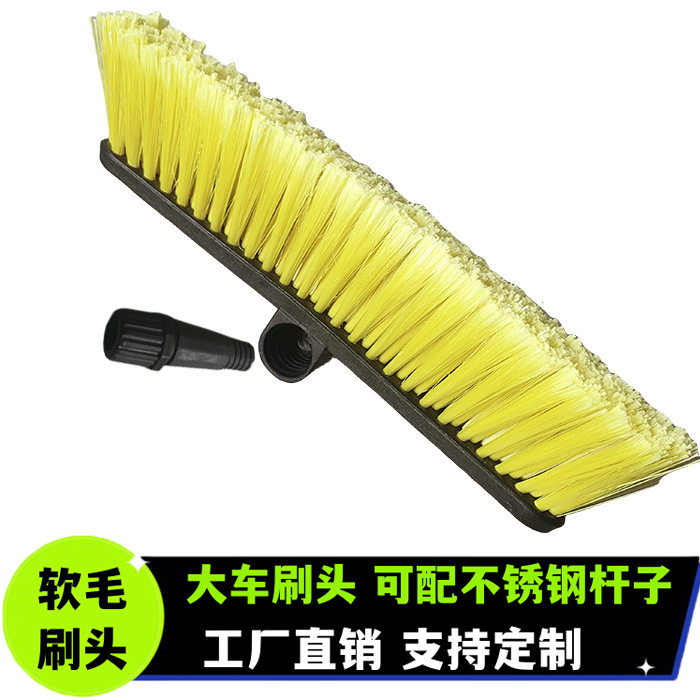 大车专用洗车刷头软毛