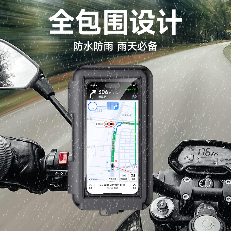 全封闭防水防摔自行车手机支架电动车摩托车车载支架可隔屏接触