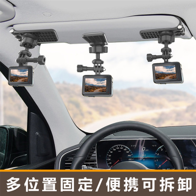 迈路者汽车遮阳板全景运动相机手机通用车载固定底座拍摄支架配件