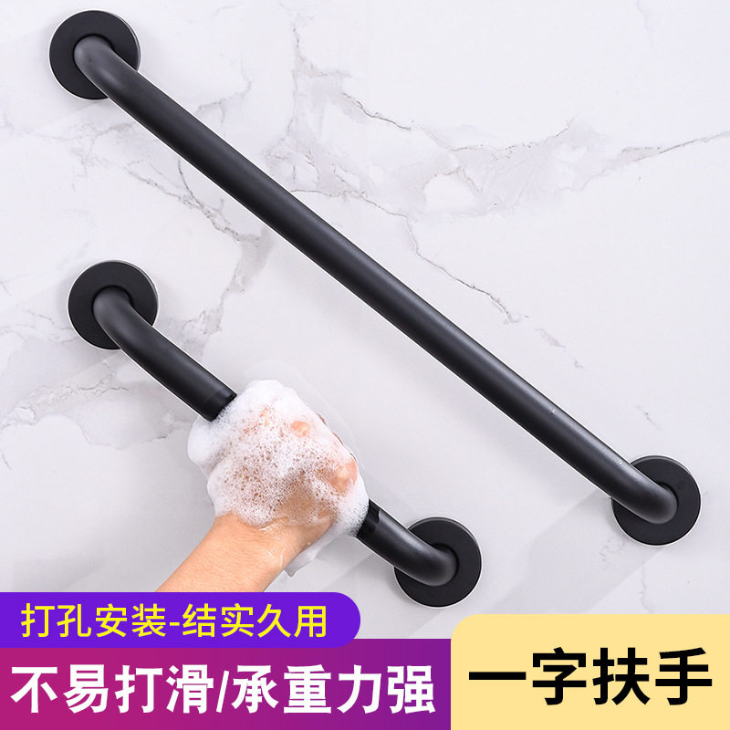 卫生间厕所浴室黑色扶手