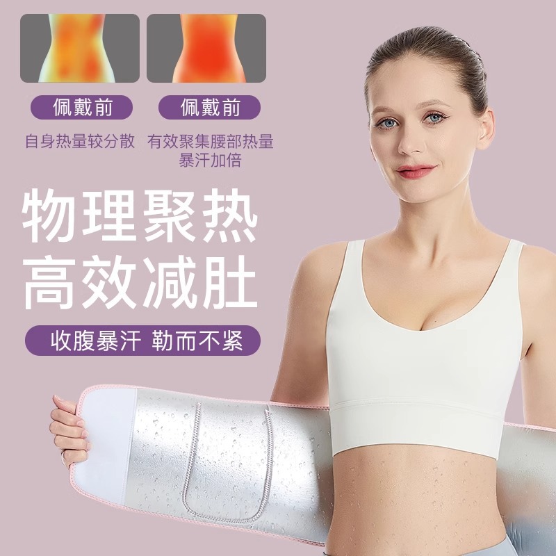 暴汗运动护腰暴汗束腰带健身腰带女运动锻炼收肚子跑步运动护腰