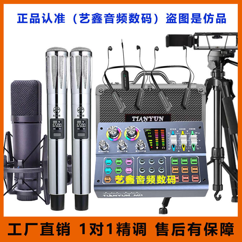 新款天韵M11直播声卡手机k歌录音电脑室内外通用无线话筒耳机套装怎么样,好用不?