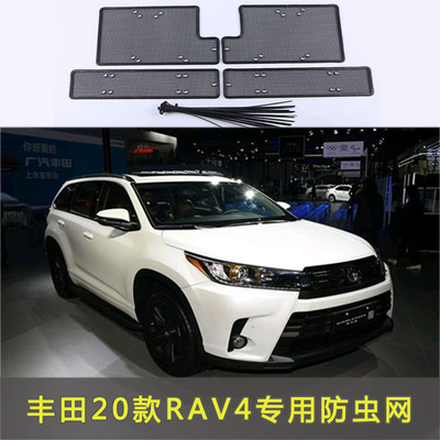 适用于16-21款丰田rav4荣放专用下中网防虫网水箱防护装饰汽车