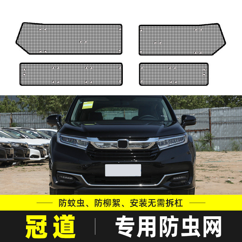 适用于本田冠道防虫网汽车水箱防护中网冷凝器防尘网防柳杨絮改装