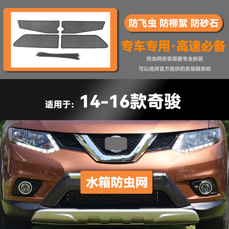 适用于08 13 1616 17 18 19 20 21 22款日产奇骏水箱防虫网中网