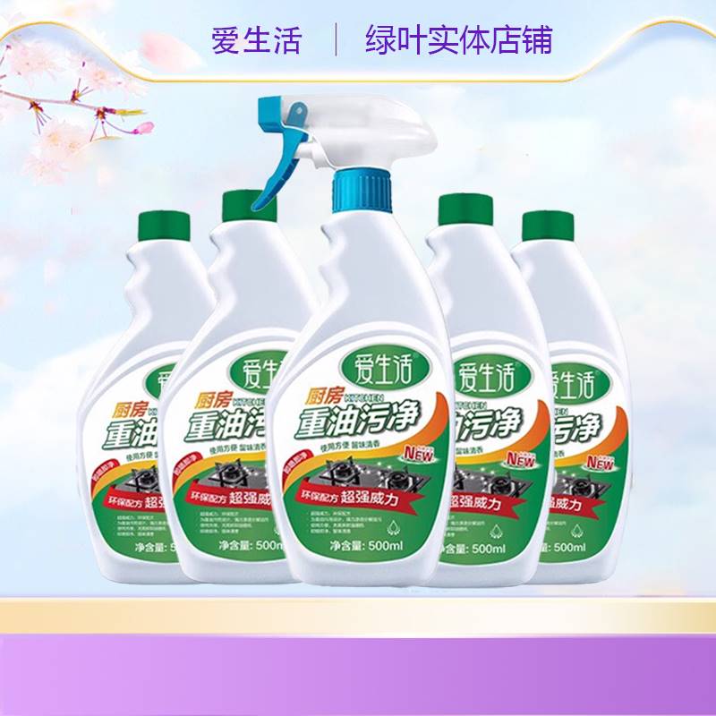 绿叶爱生活重油污净泡沫强力厨房去油污清洁剂抽油烟机家用500ML