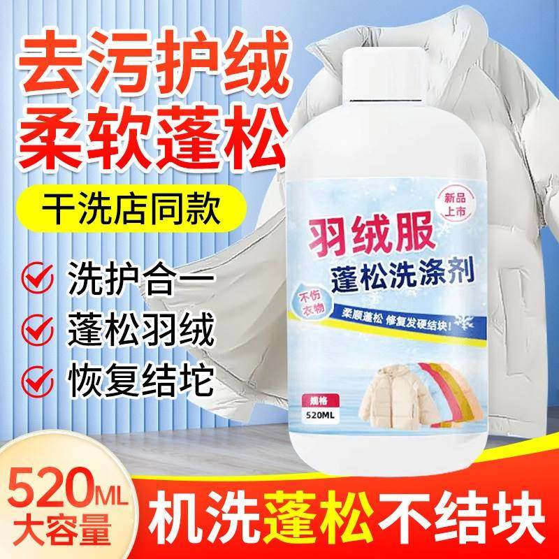 【羽绒服干洗神器】免水洗蓬松剂羽绒服棉服干洗剂去油污去渍去黄,洗护清洁剂/卫生巾/纸/香薰,织物染色剂,淘宝优惠券,粉丝福利购,淘宝优惠卷