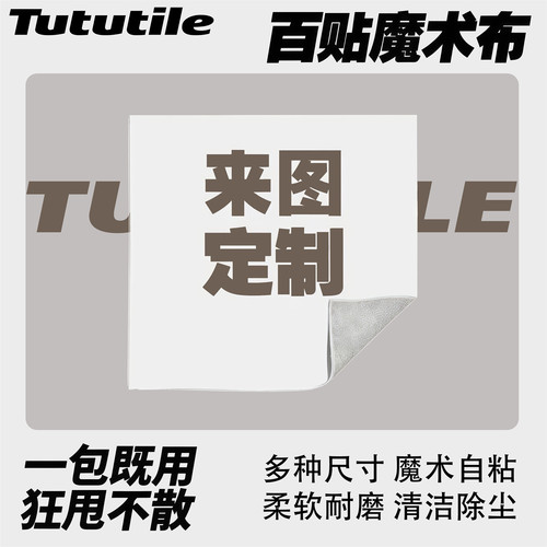 来图定制百贴魔术布内胆包