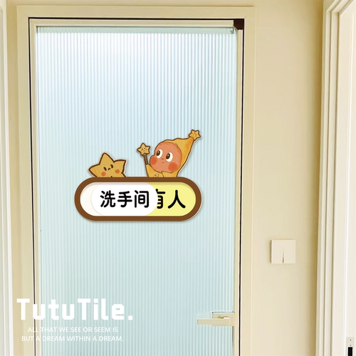 卫生间门有人无人提示牌