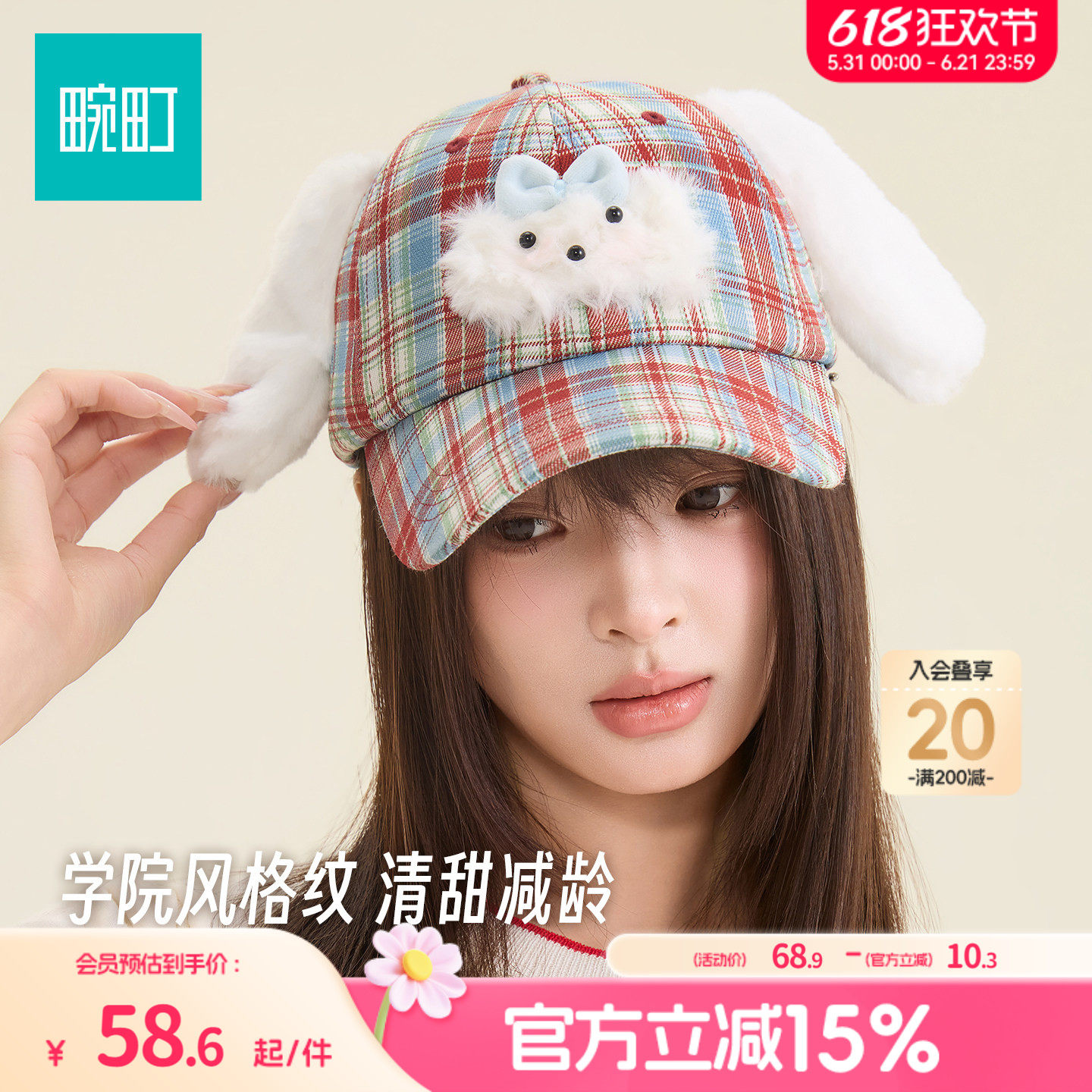 畹町萌趣小狗棒球帽女春季红蓝格韵系列弯檐鸭舌帽带耳朵格纹帽子