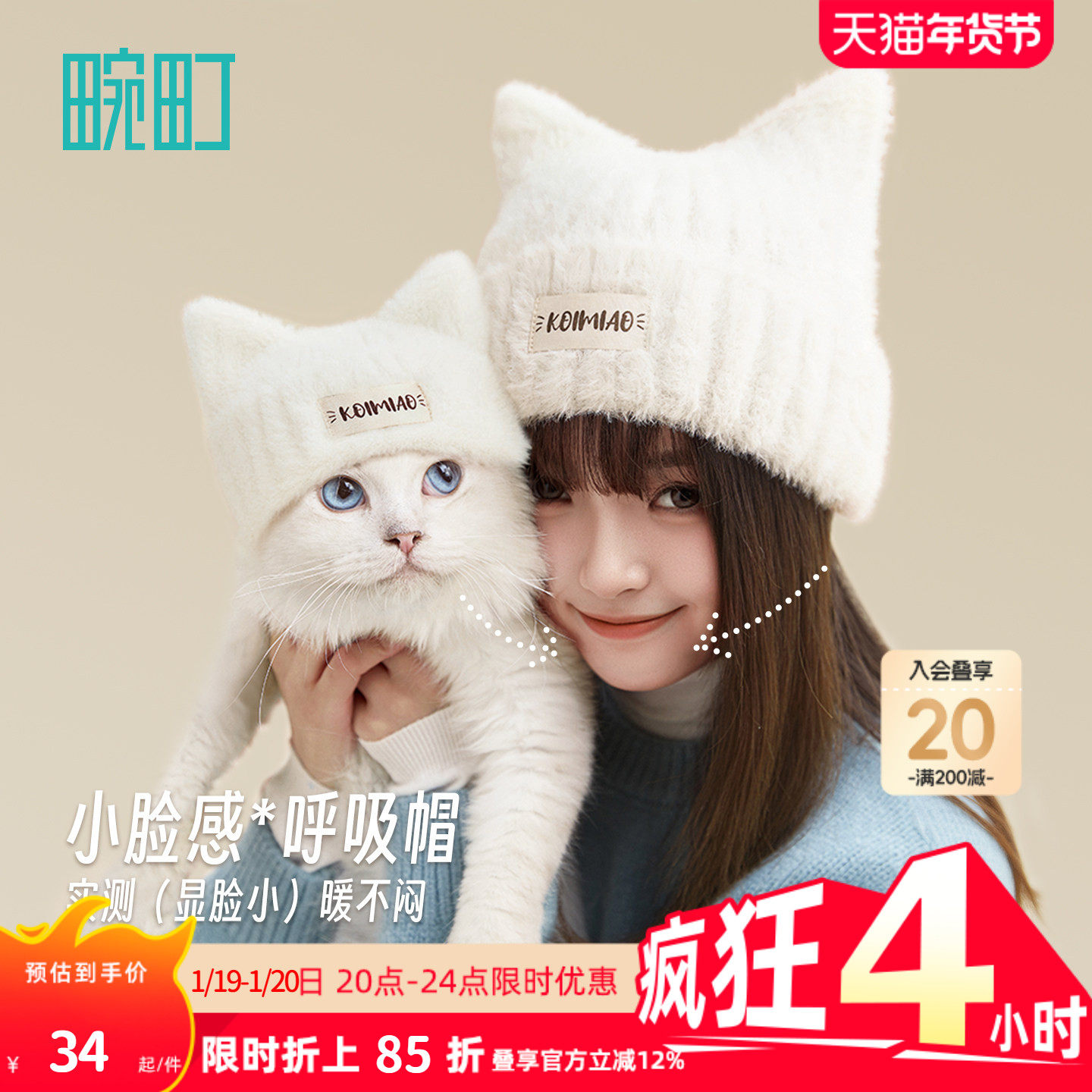 畹町小脸感呼吸帽泡芙小猫针织帽女秋冬保暖抑菌显脸小耳朵毛线帽,服饰配件/皮带/帽子/围巾,帽子,淘宝优惠券,粉丝福利购,淘宝优惠卷