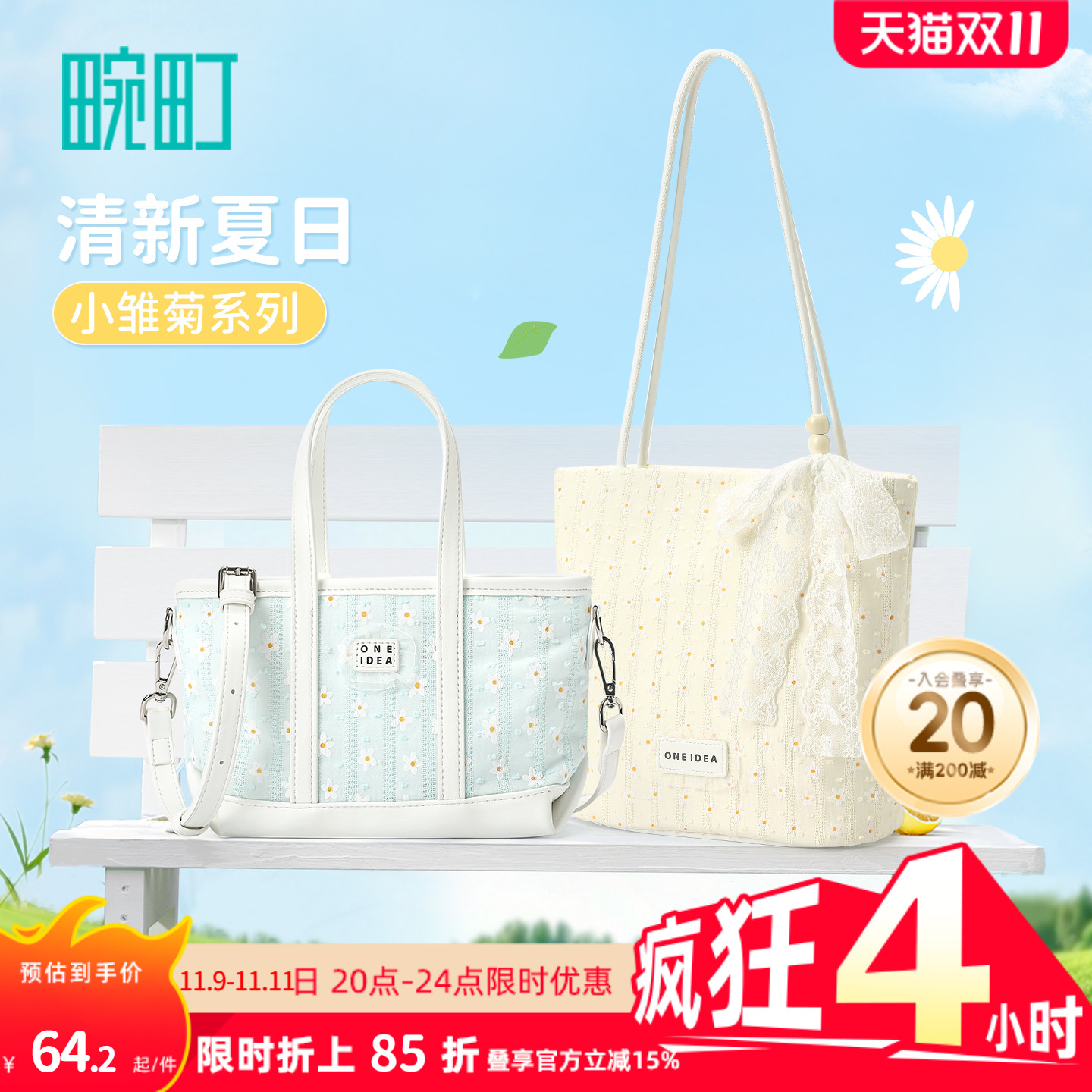 畹町韩系小雏菊帆布包