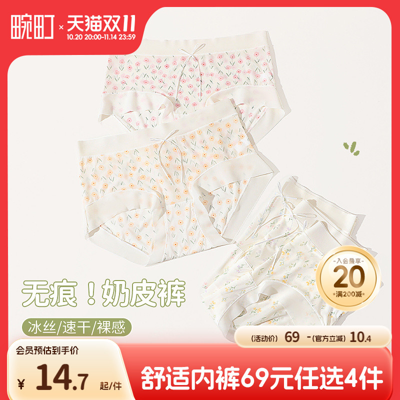 畹町冰丝奶皮速干7A抑菌内裤