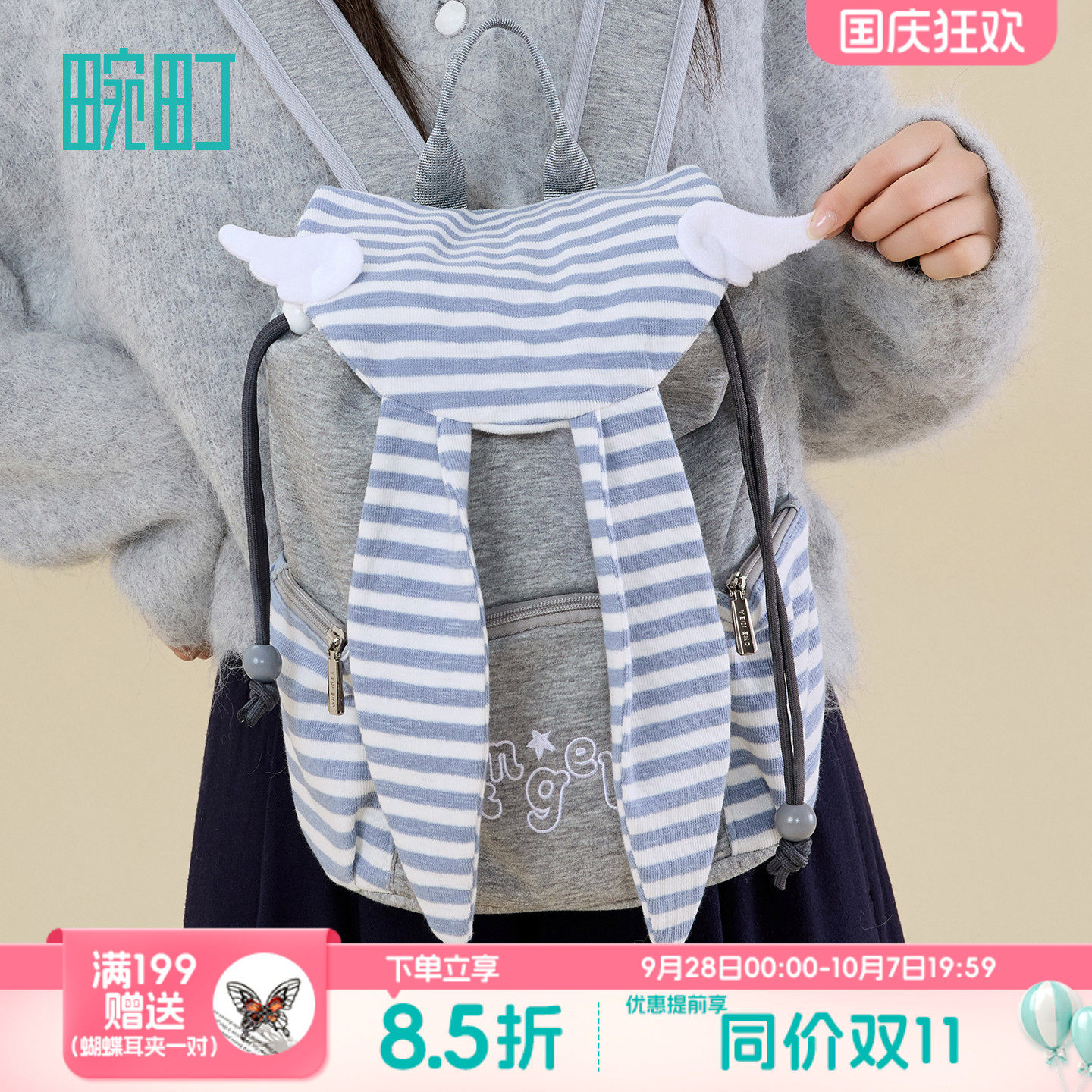 畹町天使星月 轻亚风叛逆少女条纹兔耳朵双肩背包女抽绳翻盖书包