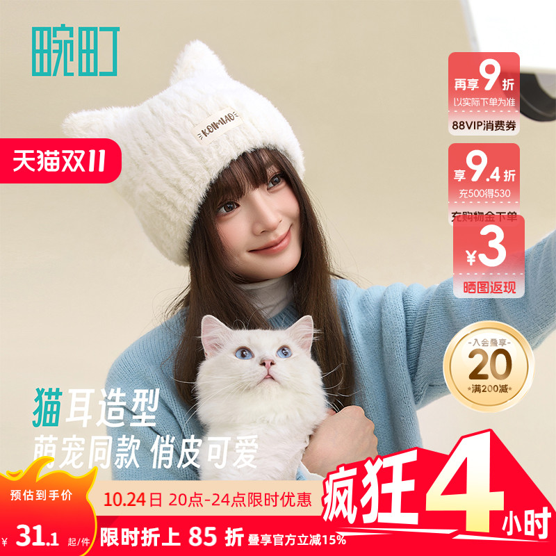 畹町猫耳朵针织帽子女冬季保暖护耳帽可爱包头小脸感呼吸帽毛线帽