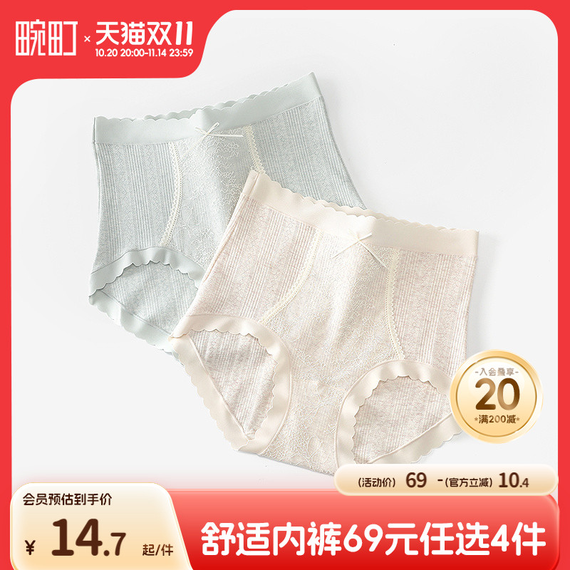 【69选4】畹町彩棉高腰蕾丝收腹10A抑菌蚕丝裆内裤