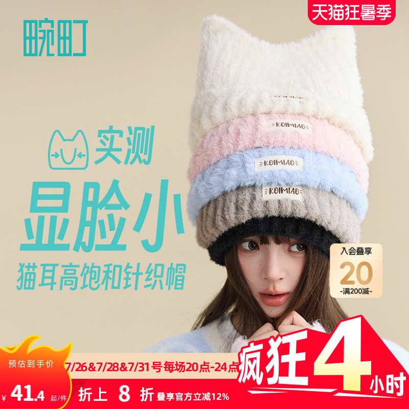 畹町猫耳朵针织帽子女冬季保暖护耳帽可爱包头小脸感呼吸帽毛线帽
