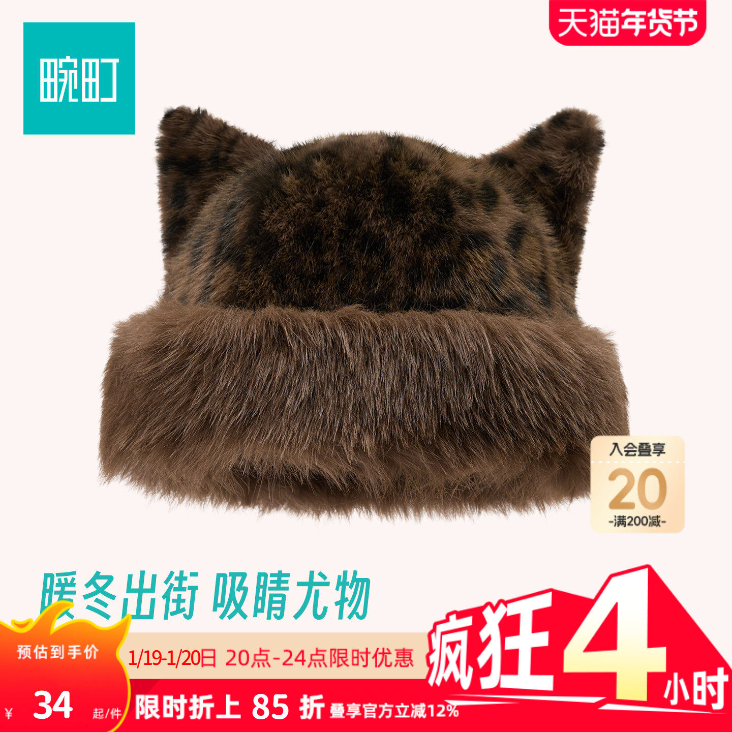 畹町豹纹带耳朵毛绒帽子女秋冬季保暖盆帽时尚复古加厚防寒蒙古帽,服饰配件/皮带/帽子/围巾,帽子,淘宝优惠券,粉丝福利购,淘宝优惠卷