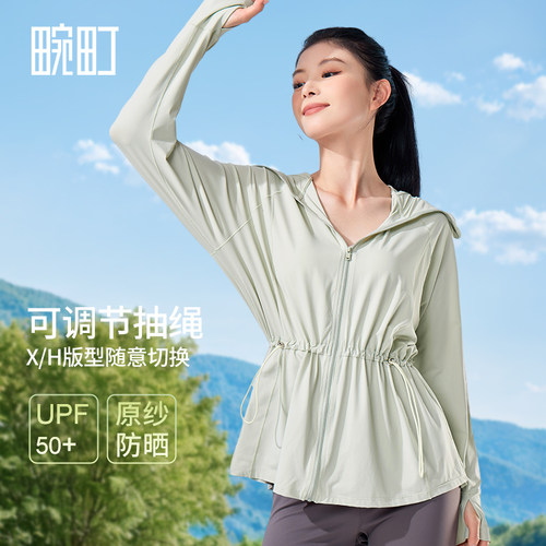 畹町中长款收腰凉感原纱防晒衣