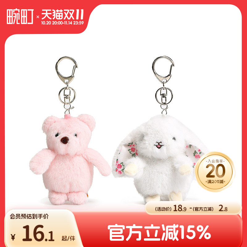 畹町治愈MINI萌萌系列毛绒挂件