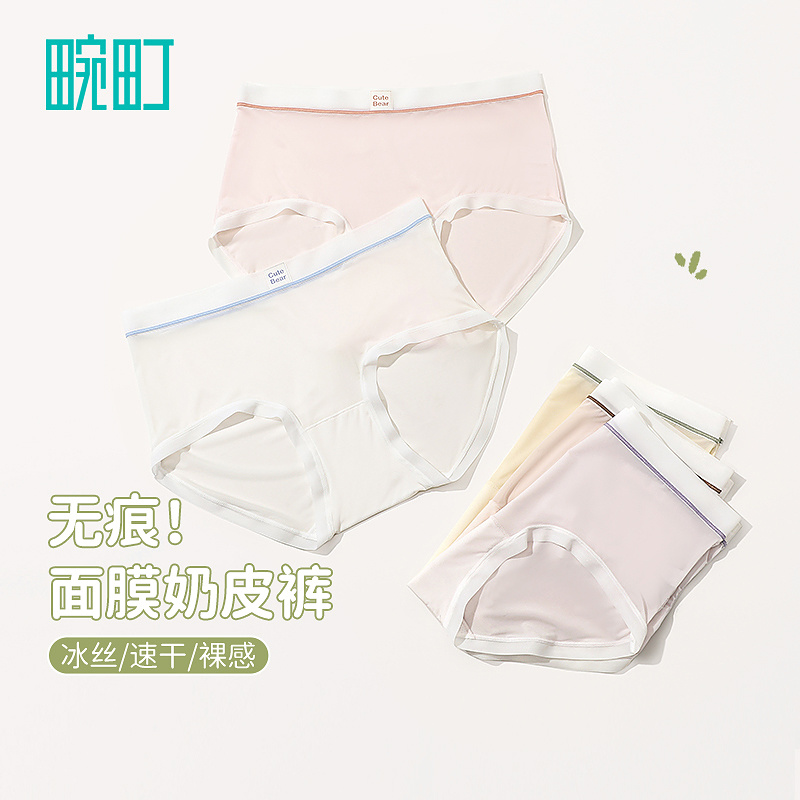 【69选4】畹町果冻色系面膜奶皮儿速干7A抑菌内裤