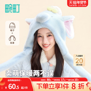畹町小飞象护耳帽女秋冬保暖护颈毛绒帽子趣味可爱耳朵可动套头帽