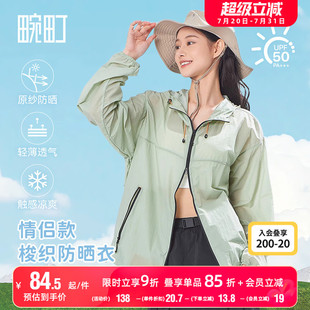 畹町情侶梭織防曬衣女夏戶外防紫外線寬松連帽涼感原紗防曬外套男