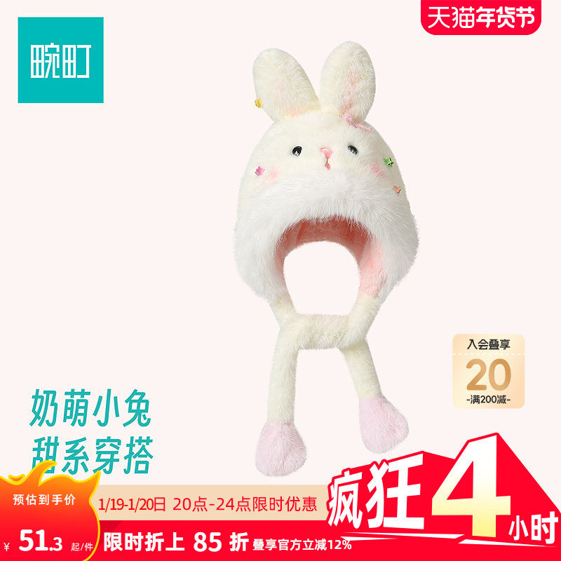 畹町甜梦小兔毛绒套头帽子女秋冬软糯毛绒保暖耳朵可动加厚护耳帽,服饰配件/皮带/帽子/围巾,帽子,淘宝优惠券,粉丝福利购,淘宝优惠卷