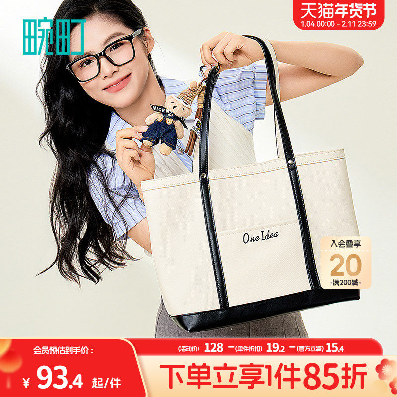 畹町仿帆布托特包女25年春季大容量简约百搭通勤包拼色手提单肩包,箱包皮具/热销女包/男包,通用款女包,淘宝优惠券,粉丝福利购,淘宝优惠卷