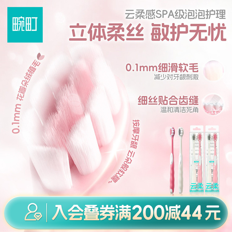 畹町成人牙刷云感泡泡花瓣密绒丝软毛牙刷双支装男女情侣家用清洁