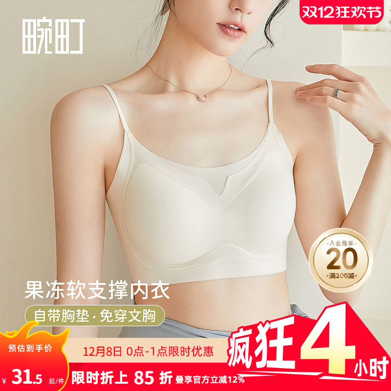 畹町轻薄无痕果冻软支撑美背文胸