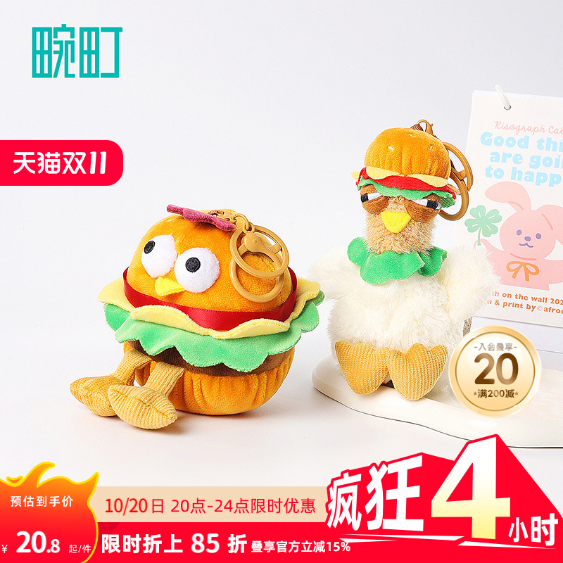 畹町咕咕汉堡鸡钥匙扣挂件