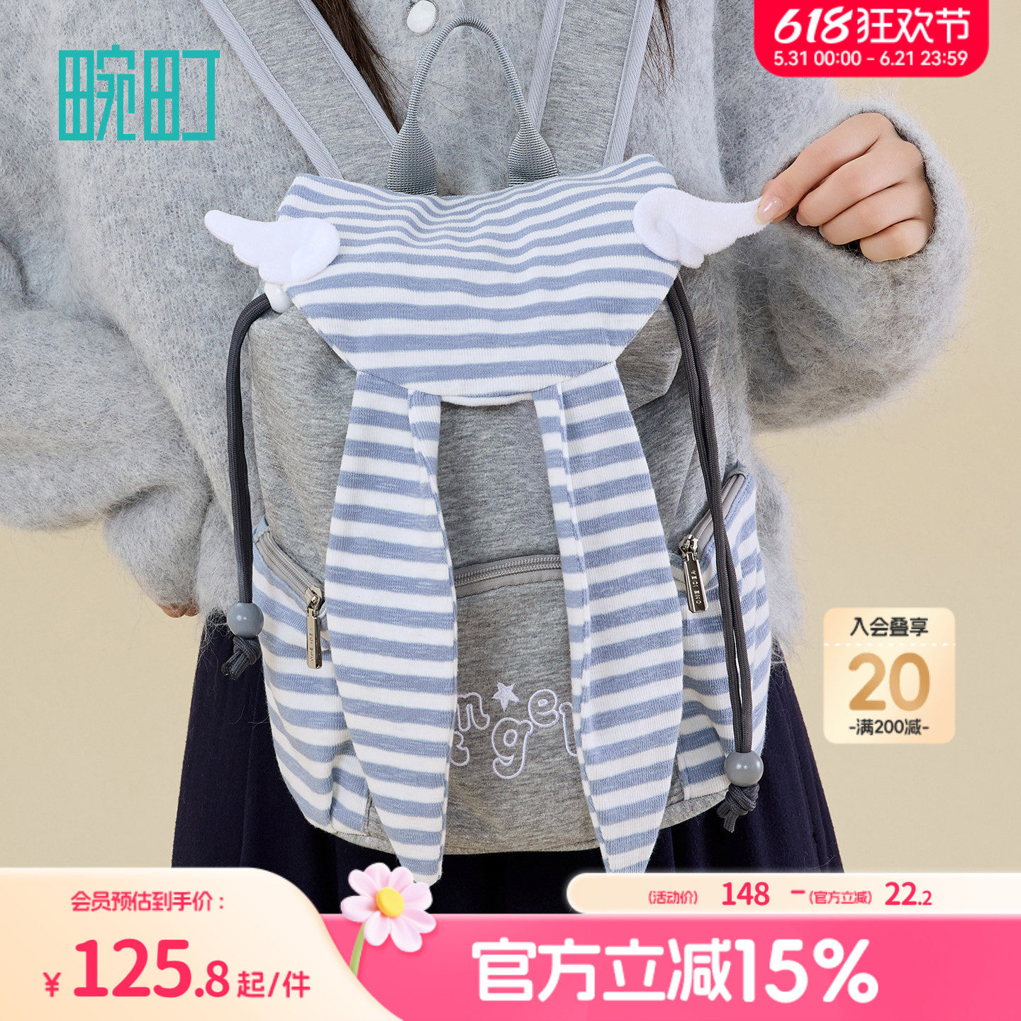 畹町天使星月 轻亚风叛逆少女条纹兔耳朵双肩背包女抽绳翻盖书包