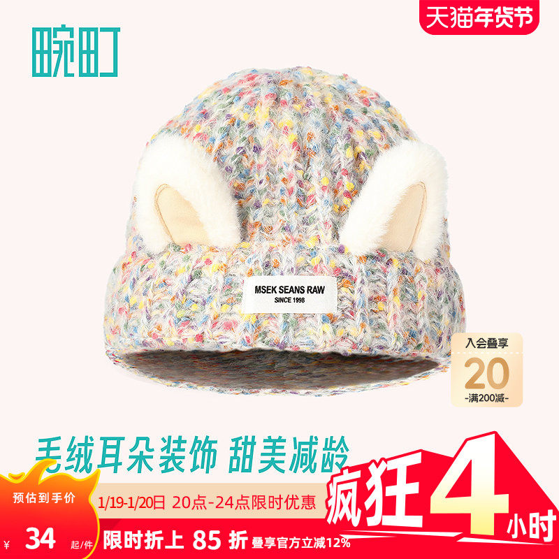 畹町针织帽女秋冬季保暖护耳帽子萌趣可爱造型带耳朵彩纱厚毛线帽,服饰配件/皮带/帽子/围巾,帽子,淘宝优惠券,粉丝福利购,淘宝优惠卷