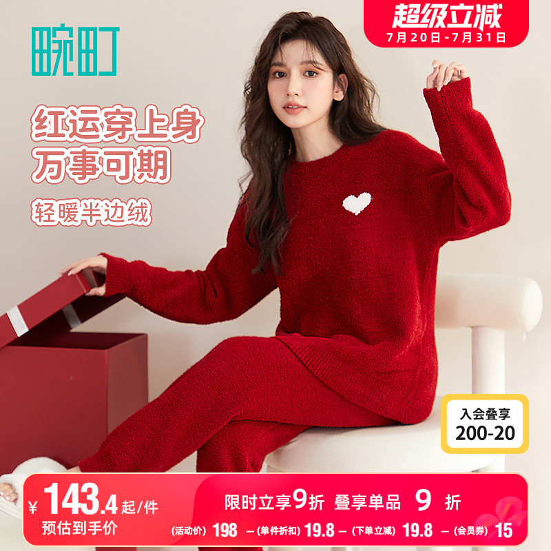 畹町爱心提花半边绒家居服套装