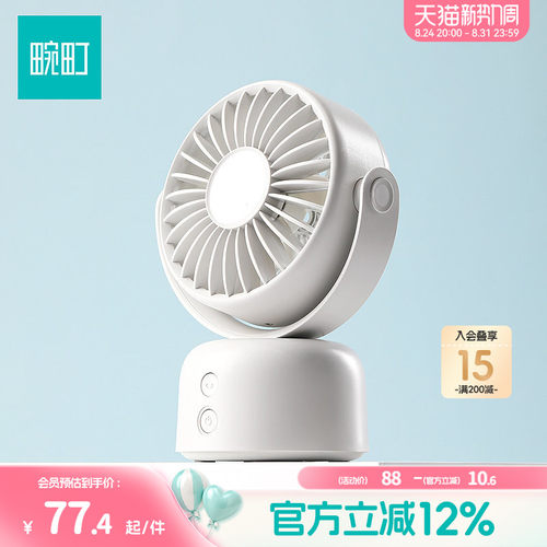 M05pro桌面摇头风扇