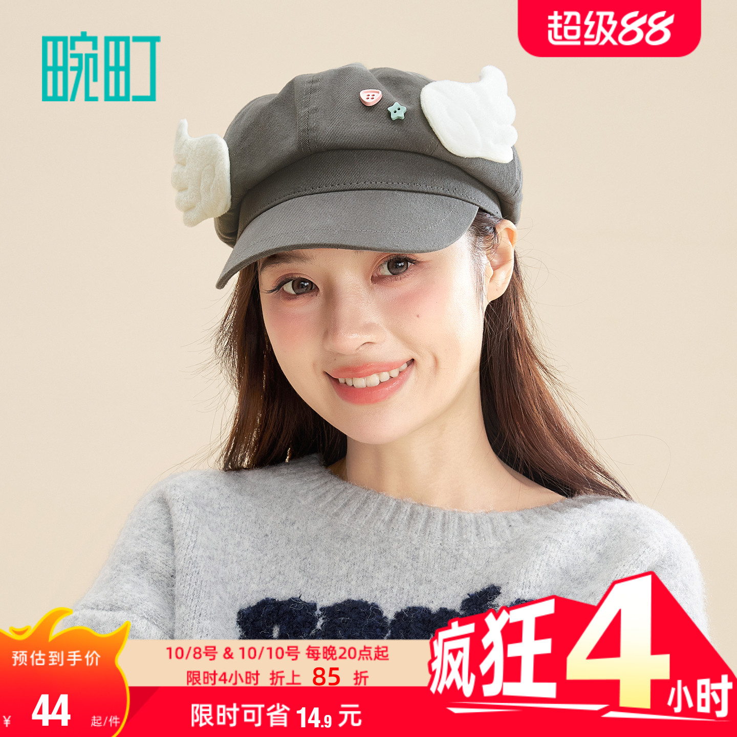 畹町萌趣可爱造型八角帽