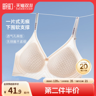 轻薄凉感冰丝罩杯果冻软支撑文胸 畹町无痕内衣女夏季 U型美背