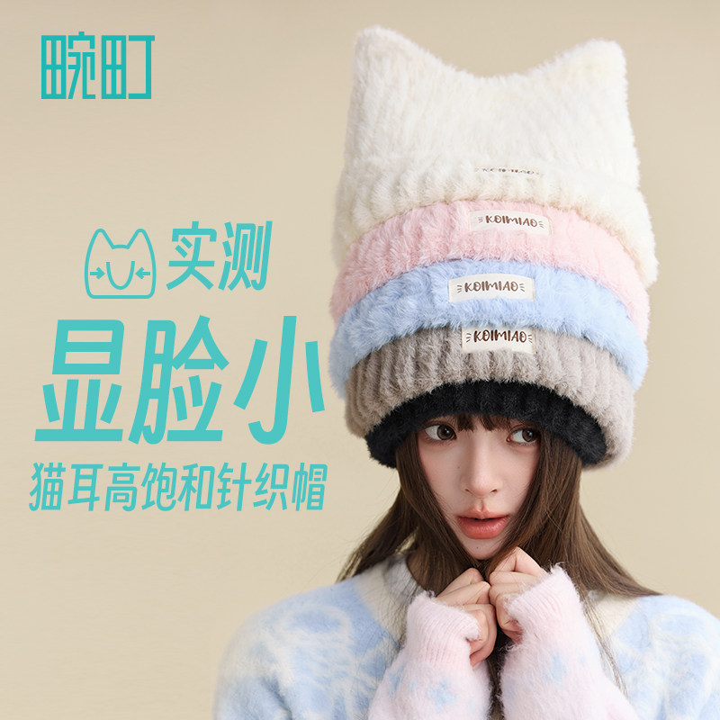 畹町猫耳朵针织帽子女冬季保暖护耳帽可爱包头小脸感呼吸帽毛线帽