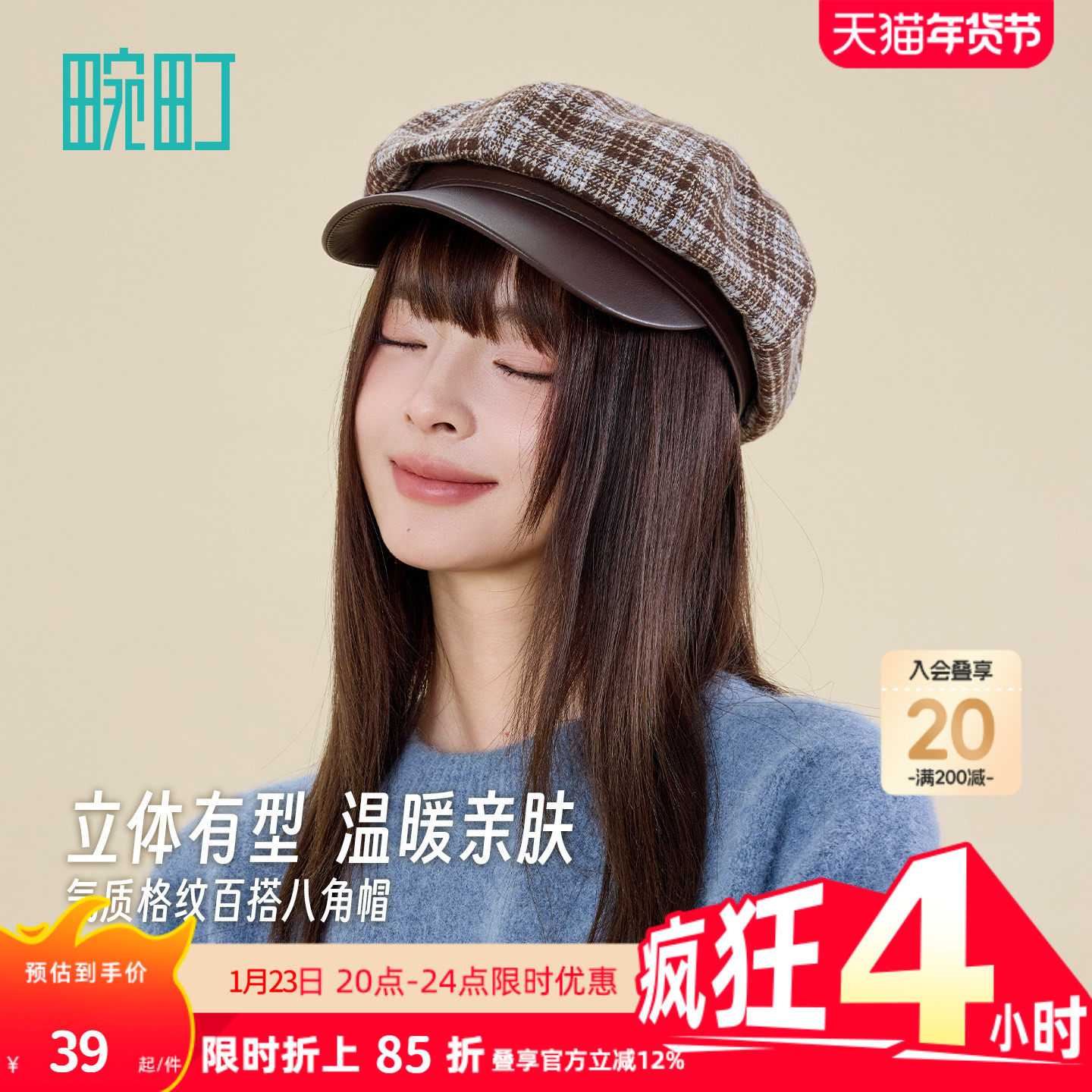 畹町格纹八角帽女秋冬季复古英伦鸭舌贝雷帽百搭毛呢报童画家帽子,服饰配件/皮带/帽子/围巾,帽子,淘宝优惠券,粉丝福利购,淘宝优惠卷