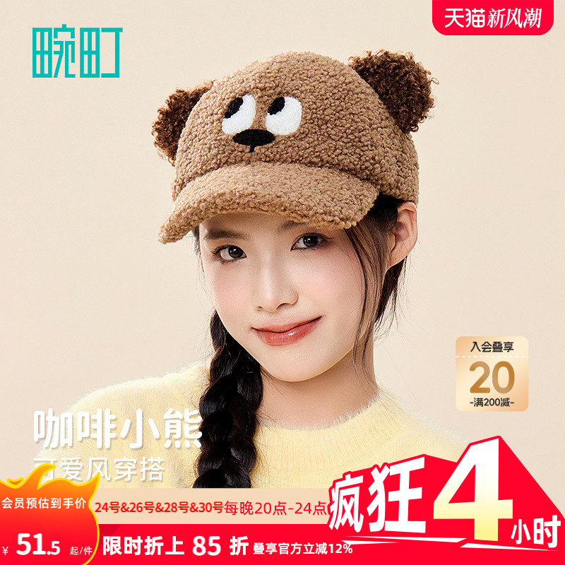 畹町咖啡小熊耳朵棒球帽毛绒帽
