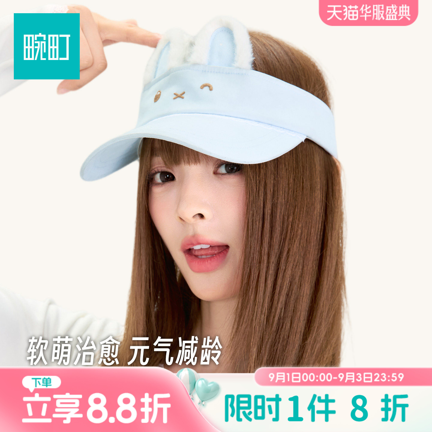 畹町空顶帽女26年夏季户外遮阳帽子甜美少女可爱小兔带耳朵太阳帽图片