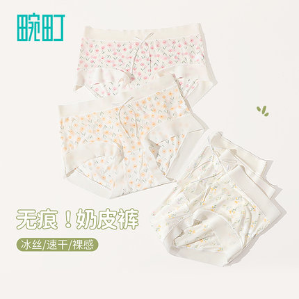 【69选4】畹町冰丝无痕奶皮裤女夏季薄透气7A抑菌艾草裆三角内裤