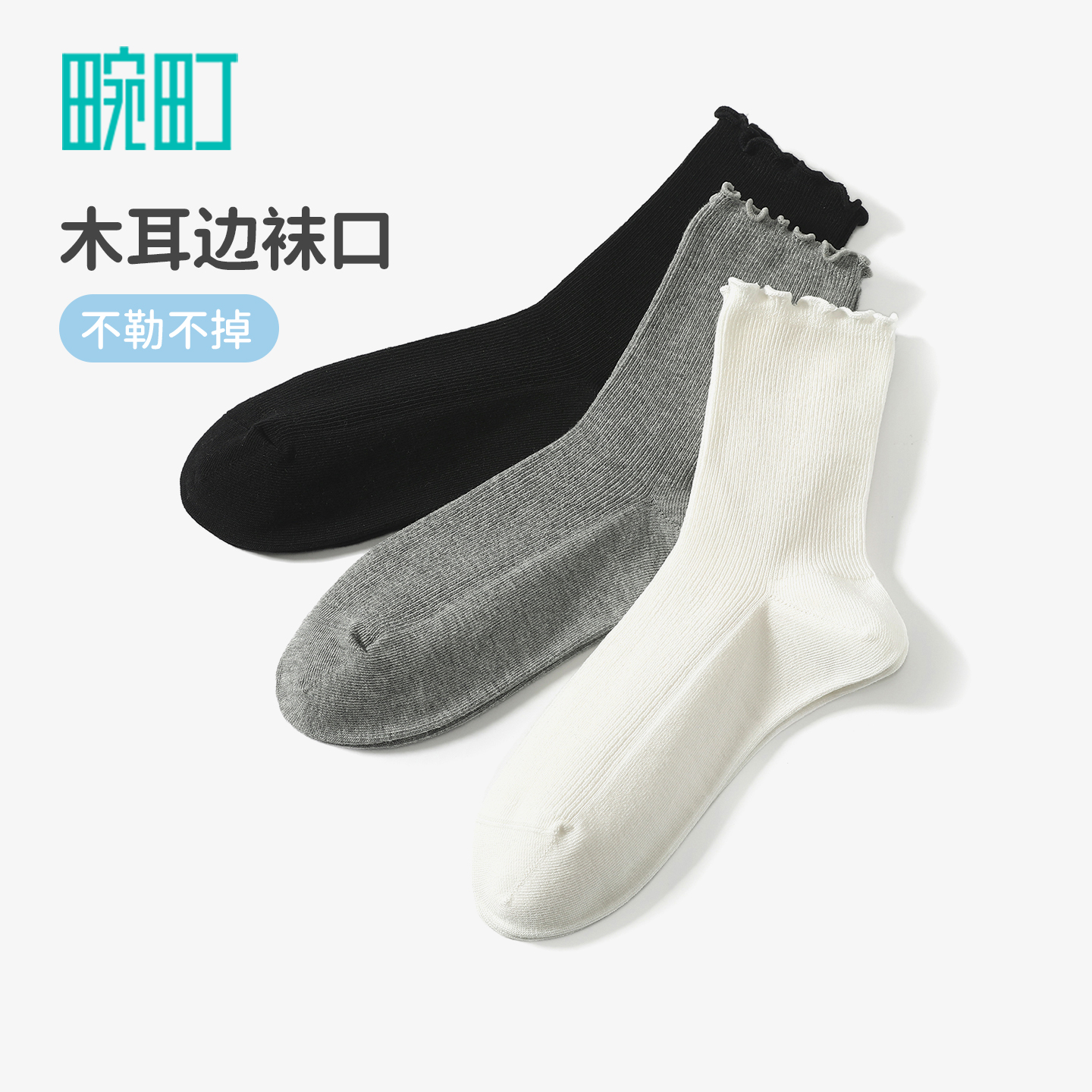 【4件7折】畹町木耳边蝴蝶结中帮袜