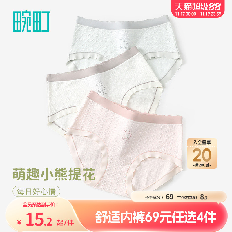 畹町精梳棉7A抑菌蚕丝裆内裤女
