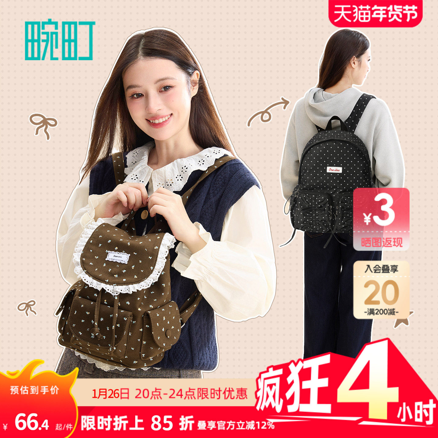 畹町春日花语韩系碎花双肩包少女蝴蝶结蕾丝抽绳书包大学生上课包,箱包皮具/热销女包/男包,双肩背包,淘宝优惠券,粉丝福利购,淘宝优惠卷